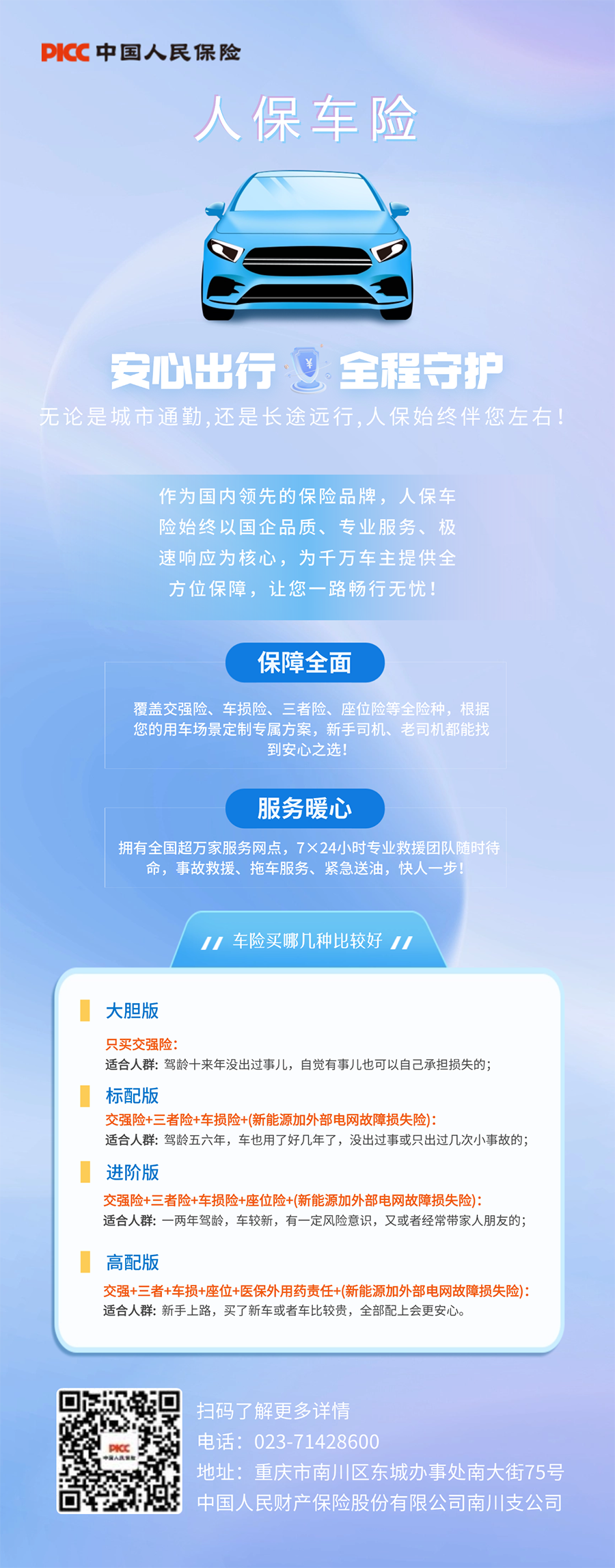 金融汽车保险产品营销介绍手机海报.png