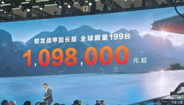 2025上海车展：猛士917蛟龙战甲加长版售109.8万元/限量199台,2025上海车展：猛士917蛟龙战甲加长版售109.8万元/限量199台