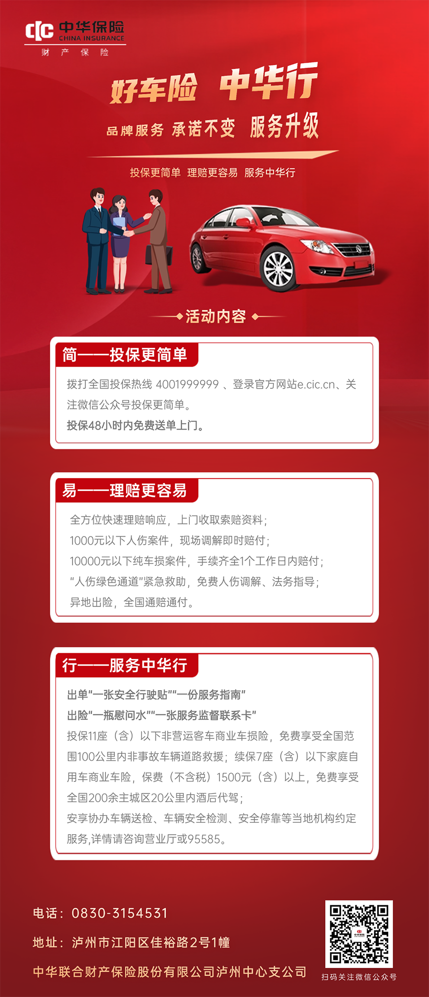 四川宗登&泸州中华--中华车险，简至无忧、易达心安、畅行无界！.png