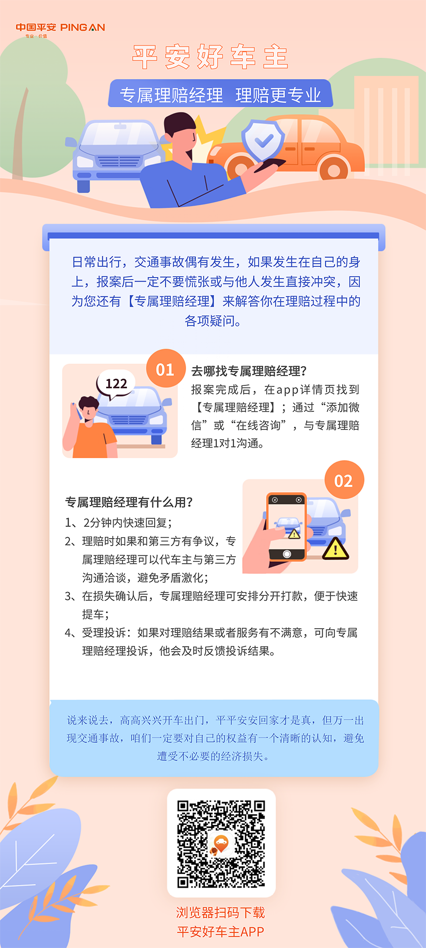 平安保险--车险理赔，您的专属理赔管家全程护航到底！.png