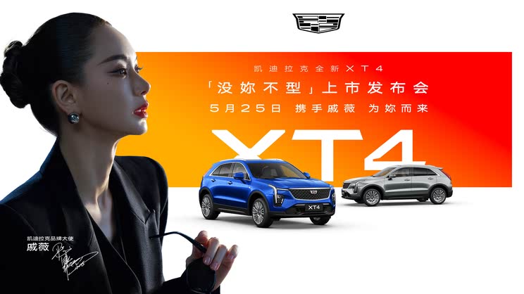 将带来最新的智能交互体验 新款凯迪拉克XT4将于5月25日上市