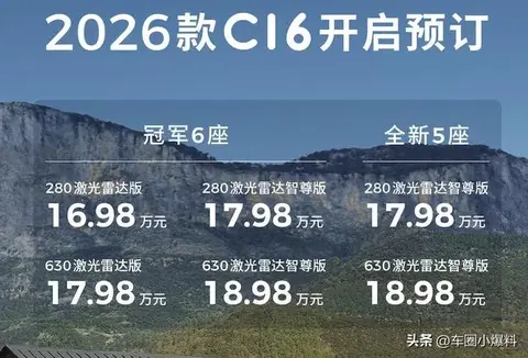 2026款零跑C16预售，能否在中大型SUV市场脱颖而出？