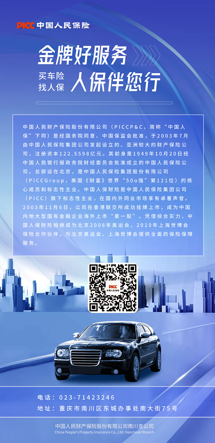 金融汽车保险产品介绍营销简约手机海报(1).jpg
