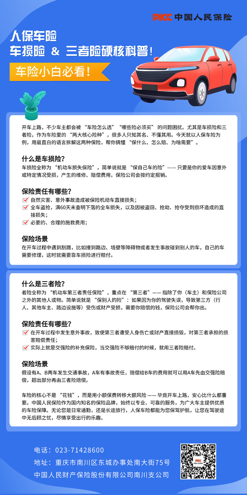 融媒体经济财税知识科普排版文章长图.jpg