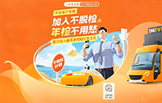 平安好车主 “不脱检计划”,为您的爱车年检保驾护航!