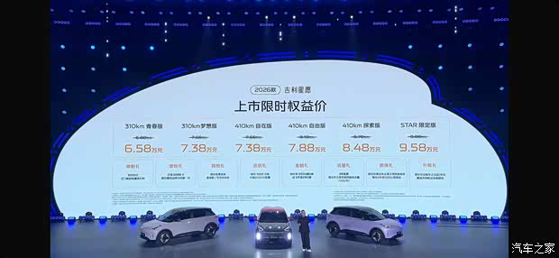 限时价售6.58万起 新款吉利星愿正式上市