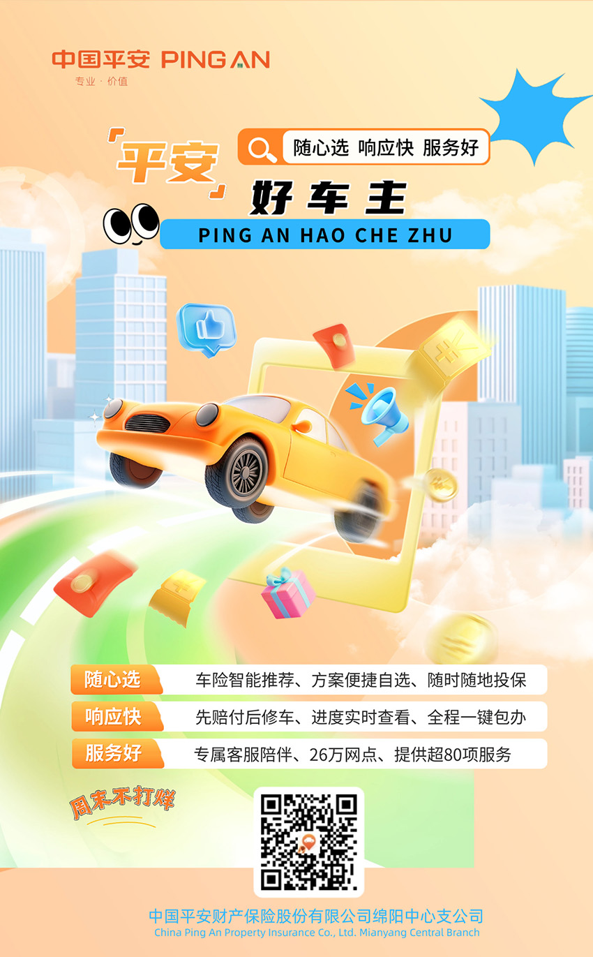 平安好车主:“随心选、响应快、服务好” 让每一位车主尽享省心车生活