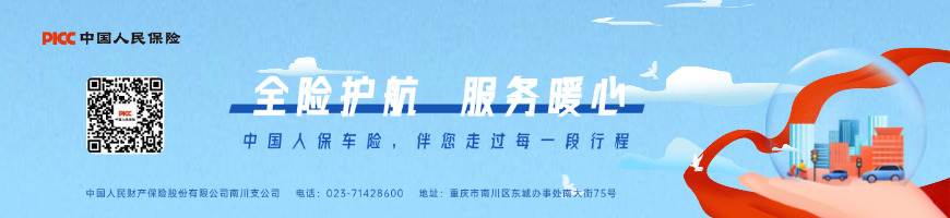 中国人保车险核心优势与服务解析