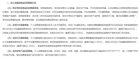 广东省新一轮汽车“以旧换新”方案出台，最高补贴2万元