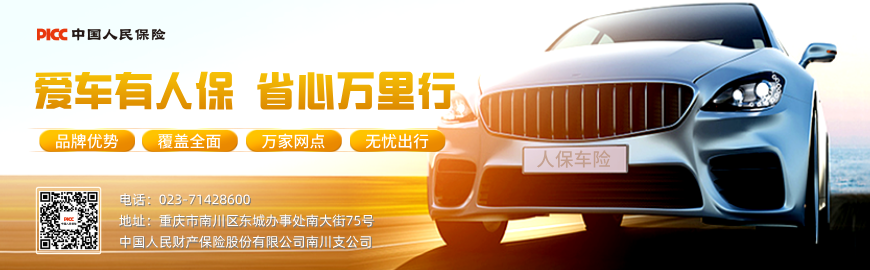 人保财险——车险知多少？机动车商业保险给你讲透~