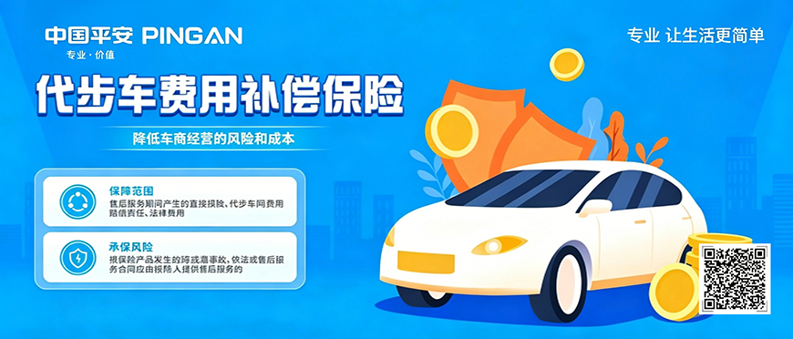 代步车费用补偿保险：为车商售后经营添一份从容底气