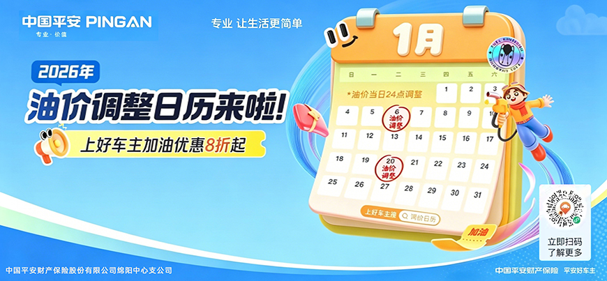 平安好车主加油优惠活动——让用车生活少一点顾虑，多一份省心与自在
