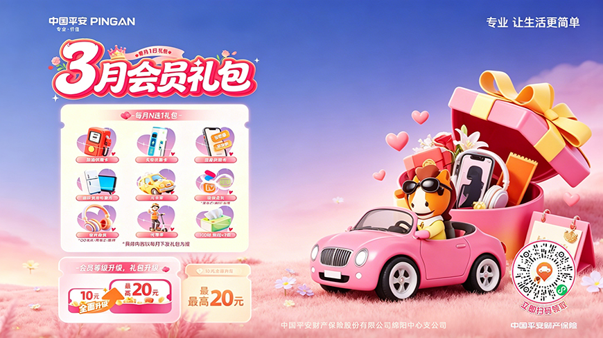 速来！平安好车主3月会员礼包开始发放了~~~