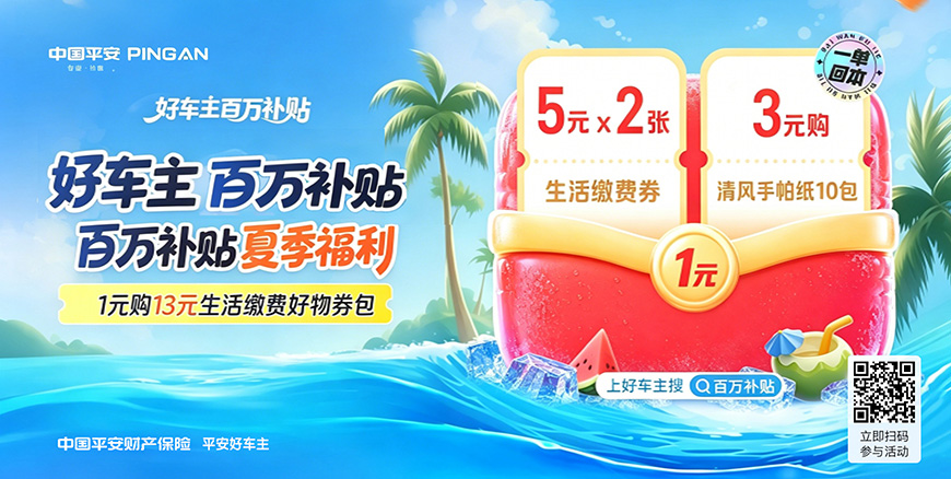 平安好车主百万补贴暖心上线,实用权益享不停~~~
