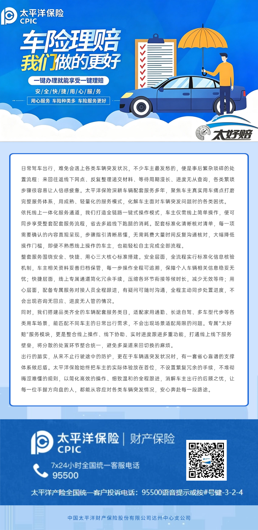 党政政务交警一图看懂文章长图.png