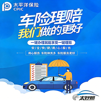 车行无忧，太平洋服务贴心相伴