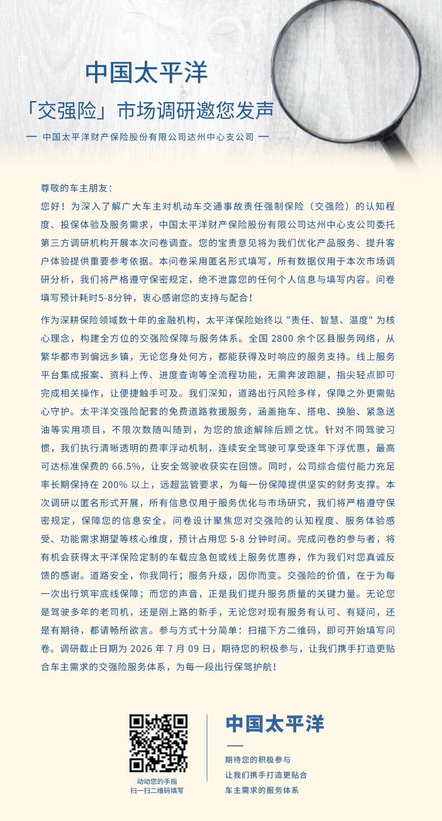 H5表单长页幸福社区调研调查问卷-20260710141925.png
