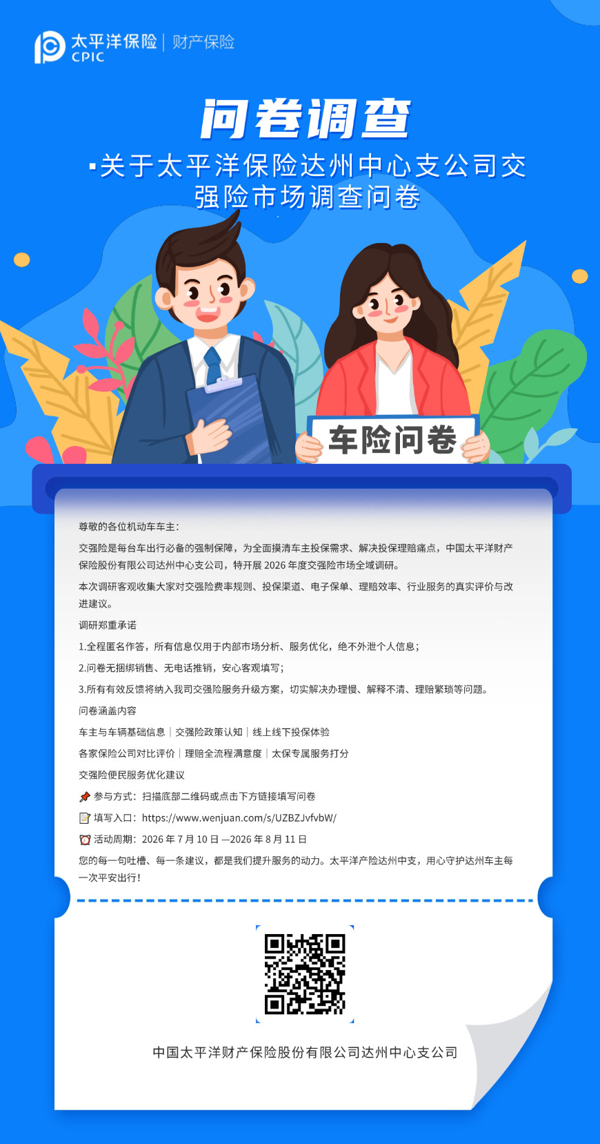 双十一金融保险调查问卷卡通海报(2).jpg